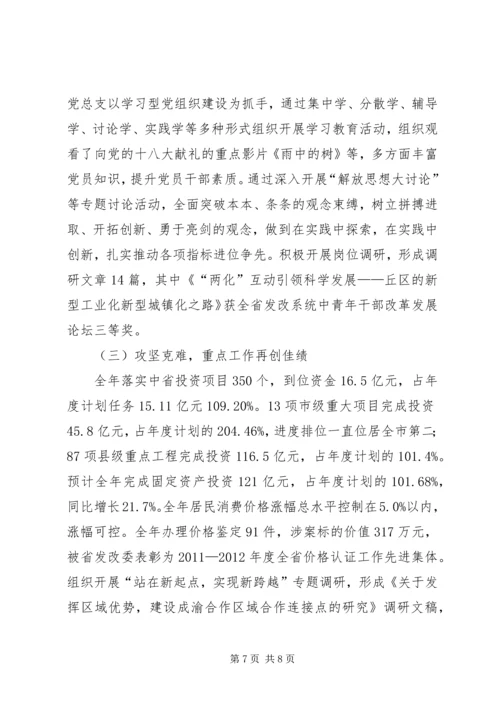 发改局基层建设年自查报告.docx