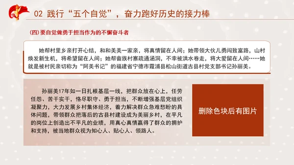 书写为中国式现代化挺膺担当的青春篇章ppt