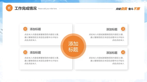勇往直前迎难而上工作计划PPT模板