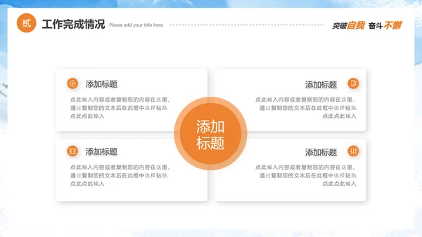 勇往直前迎难而上工作计划PPT模板