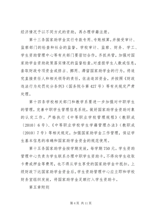 资助中心资助实施方案.docx