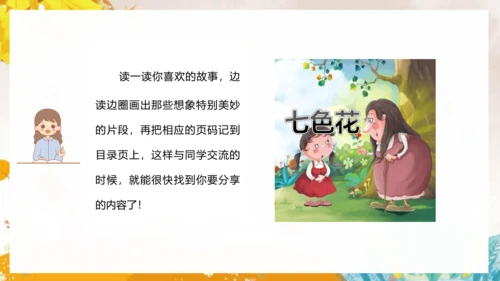 部编版二年级语文下册课文1 快乐读书吧：  课件