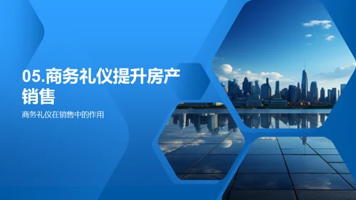 房产行业商务礼仪新纪元
