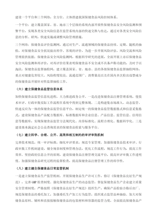 进一步提升中国保健食品监管的综合能力.docx