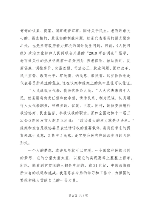 积极分子最新思想汇报.docx