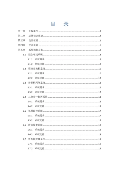 公安局弱电系统综合规划设计专业方案.docx