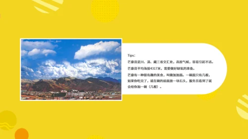 漫画风川藏线之旅自由行路线攻略通用PPT模板