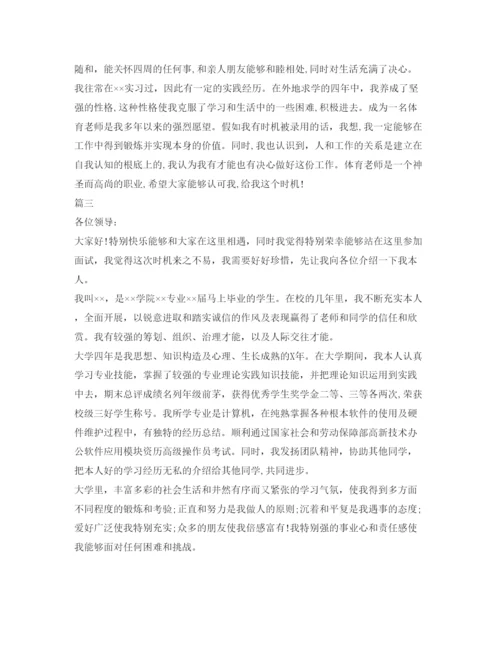 精编面试自我介绍参考精选模板.docx