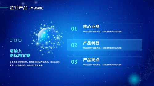 蓝色渐变科技智能产品介绍PPT模板