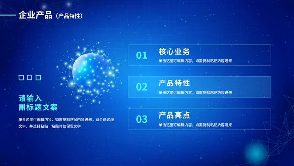 蓝色渐变科技智能产品介绍PPT模板