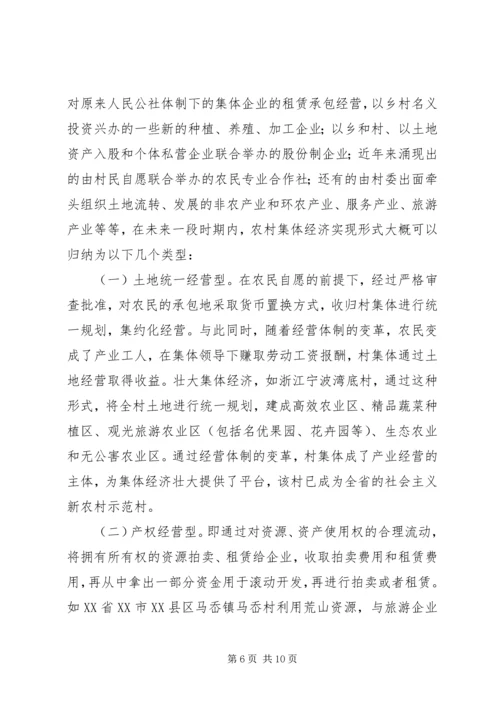 发展壮大村级集体经济调研报告.docx
