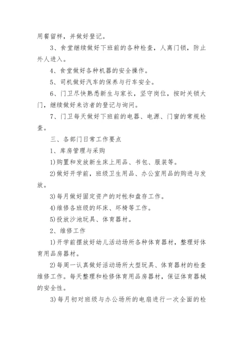幼儿园后勤工作计划2023.docx