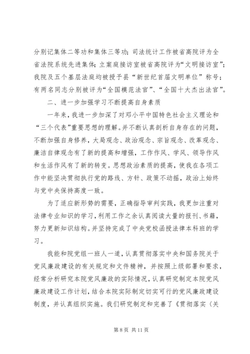 人民法院院长述职报告.docx