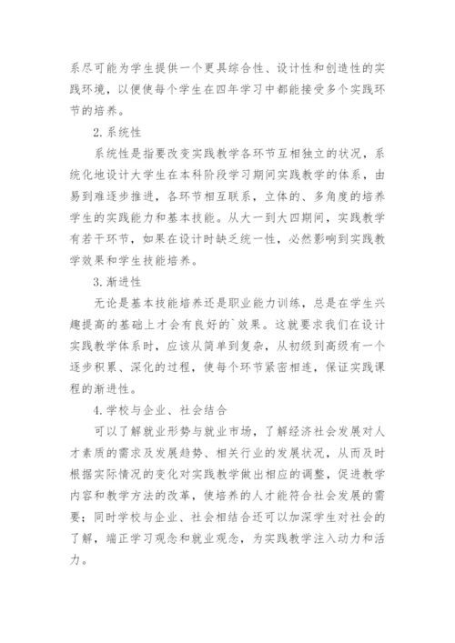 高等教育实践教学工程教育论文.docx