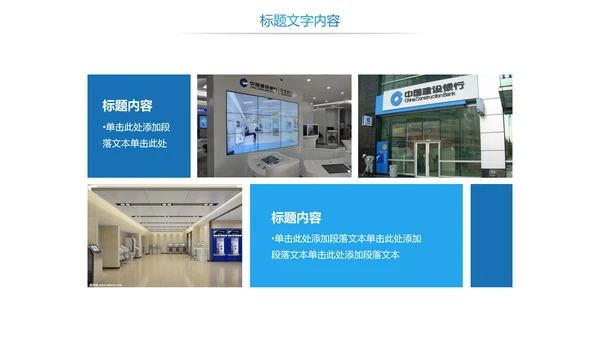 中国建设银行金融投资理财证券PPT模板