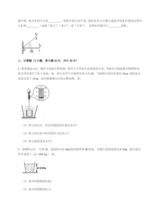 强化训练山西太原市外国语学校物理八年级下册期末考试难点解析试卷（含答案详解版）.docx