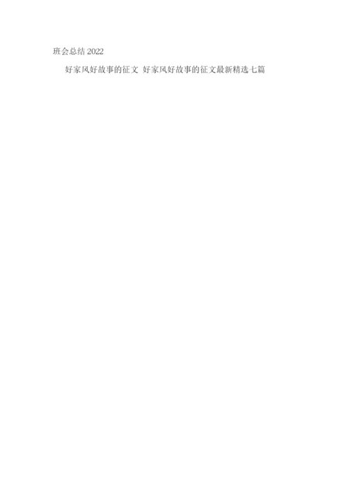 2022喜看家乡新变化主题征文【精选五篇】.docx