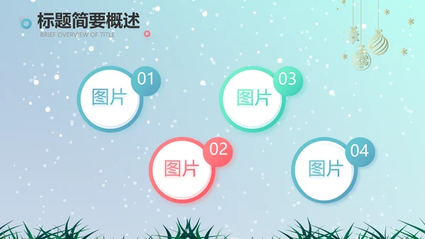 圣诞节介绍组织活动策划方案PPT