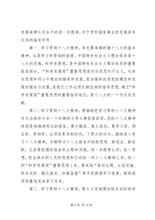 学习十八大心得体会 (15).docx