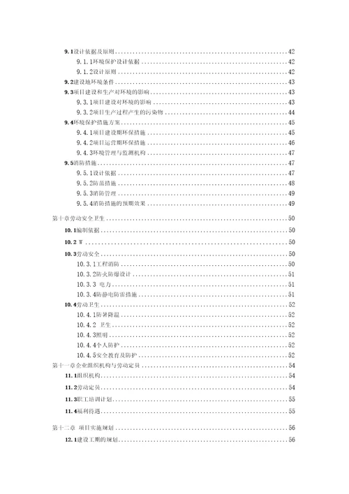 真空自动焊接设备项目可行性研究报告备案可修改版