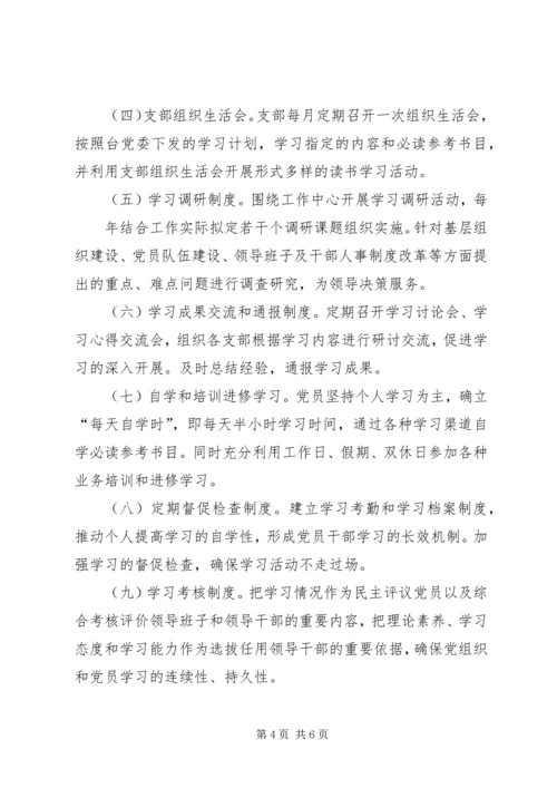 街道创建学习型党组织实施方案 (5).docx