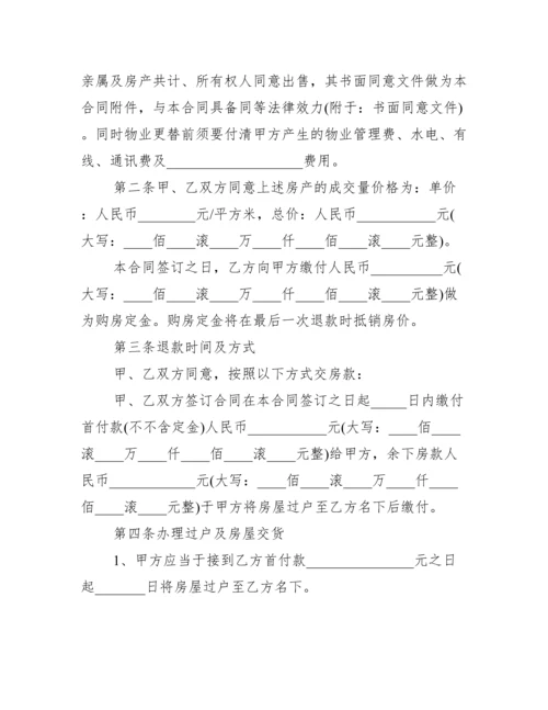 二手门面房买卖合同.docx