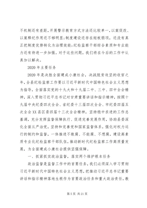 县纪委书记在纪委全会上的报告.docx