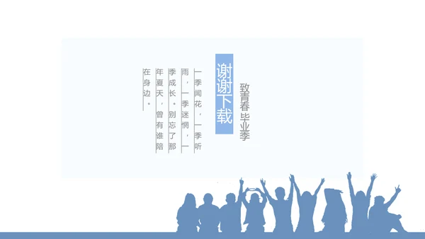 创意剪影致青春毕业季大学毕业纪念册相册PPT