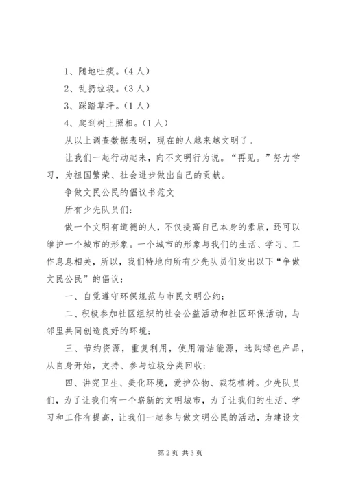 争做文明志愿者的倡议书_1.docx