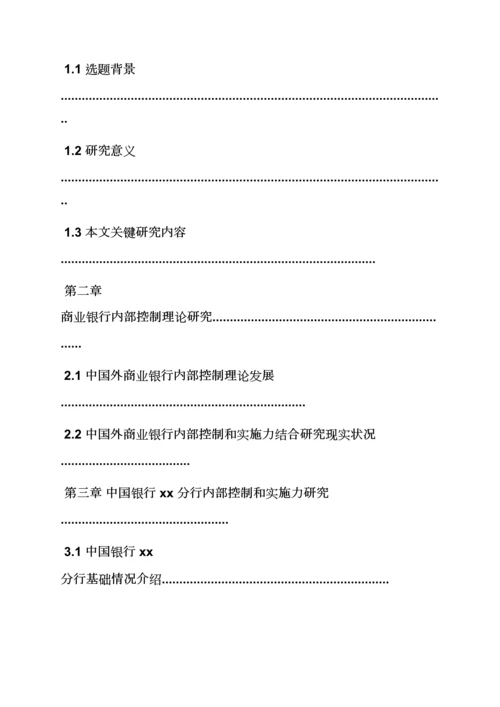 中国银行内控专项规章新规制度.docx