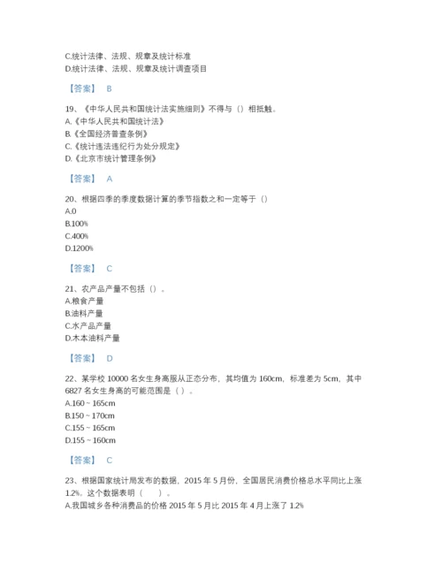 2022年吉林省统计师之初级统计基础理论及相关知识通关试题库完整参考答案.docx