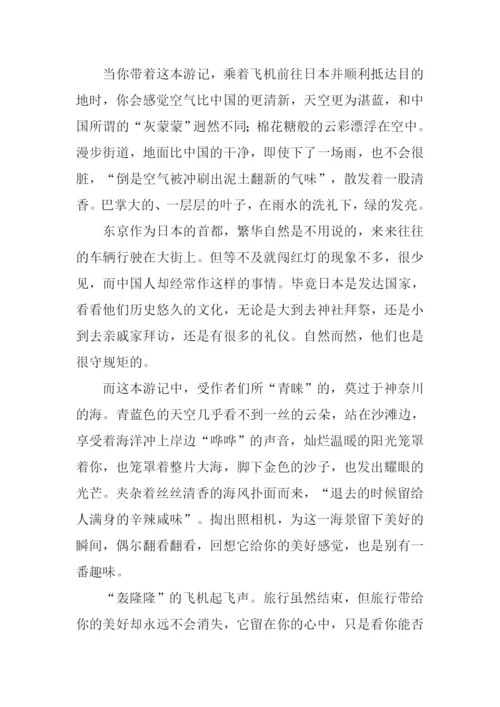 带上一本书去旅行作文.docx