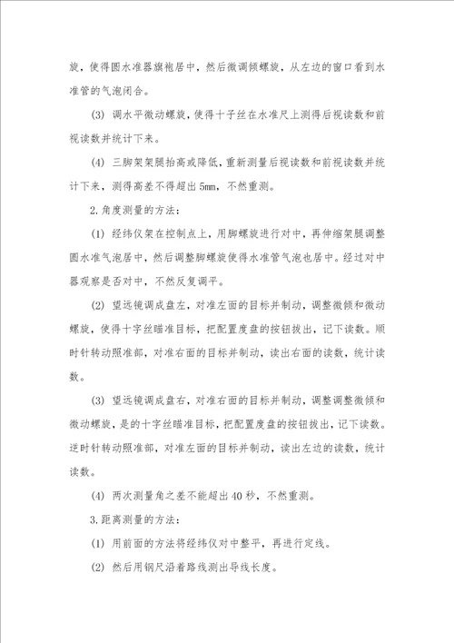 2021年测量实习汇报范文书