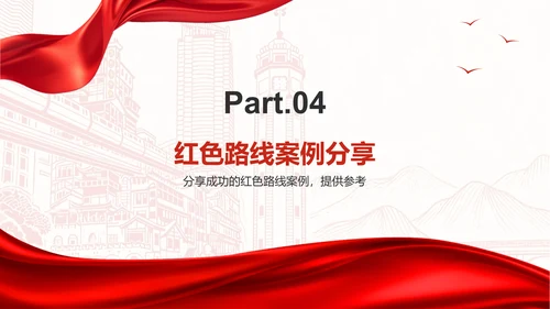 红色商务风研学旅行红色路线规划介绍PPT模板