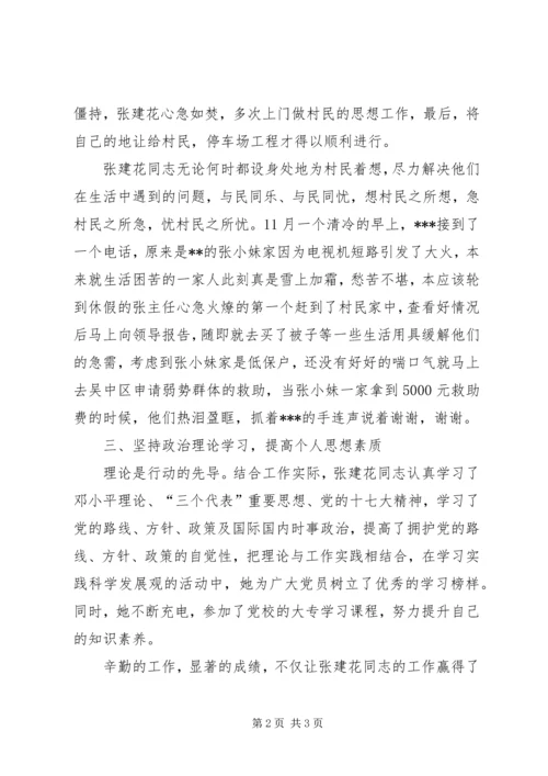 优秀妇女主任事迹材料 (2).docx