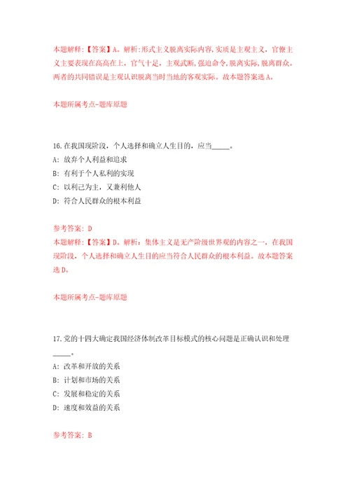 浙大城市学院劳务派遣人员招考聘用2022年第一批模拟试卷附答案解析第1套