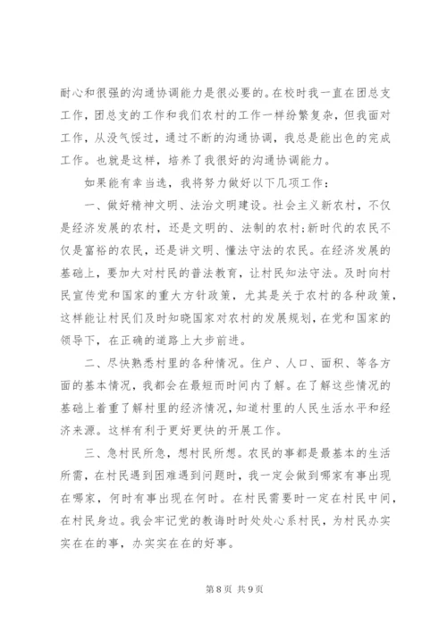 优秀书记竞聘报告范文精选3篇.docx