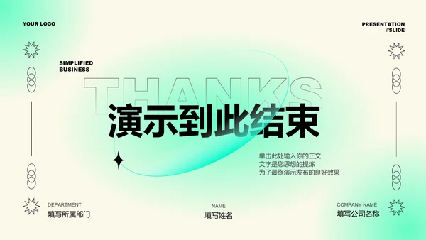 绿色渐变弥散商务工作总结PPT演示模板