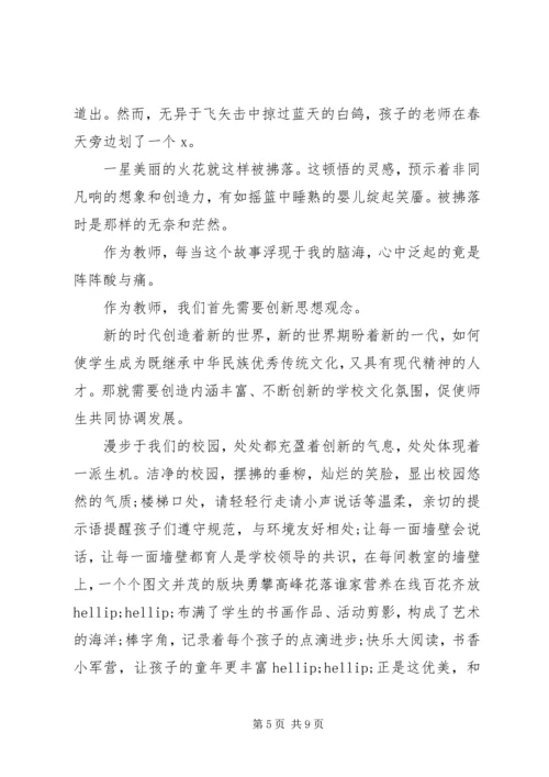 创新思想观念的演讲稿范文.docx