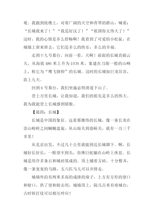 关于长城的作文300字.docx