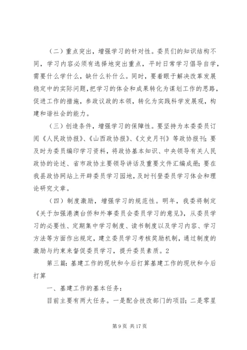学习体会和今后工作的打算.docx