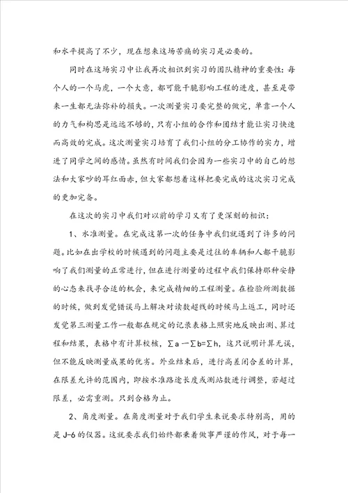 测量学实习报告