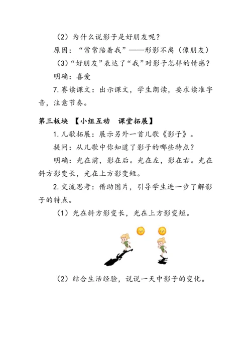 5《影子》第二课时（教案）