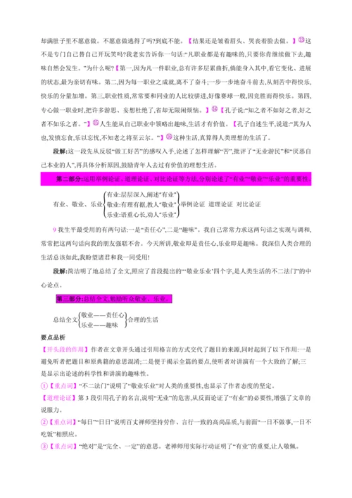 7 敬业与乐业【2024秋统编九上语文精彩课堂教案（单元概览+教材解读+课时设计）】