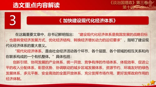 《谈治国理政》第三卷第九专题解读PPT模板