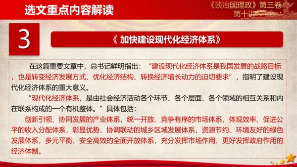 《谈治国理政》第三卷第九专题解读PPT模板