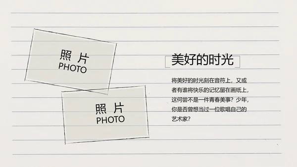 青春不散场致青春毕业季大学毕业纪念册PPT