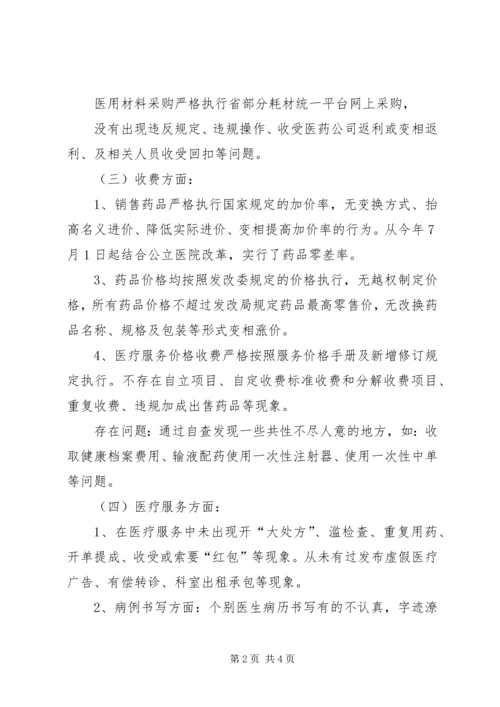 医院行风建设汇报发言 (4).docx