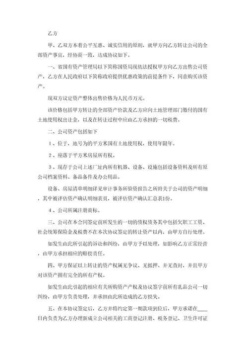 公司转让协议通用模板