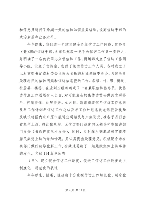 年信访工作总结及年工作计划 (2).docx